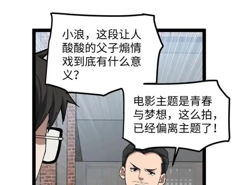 我只会拍烂片啊漫画,30 又一次颠覆青春片的定义3图