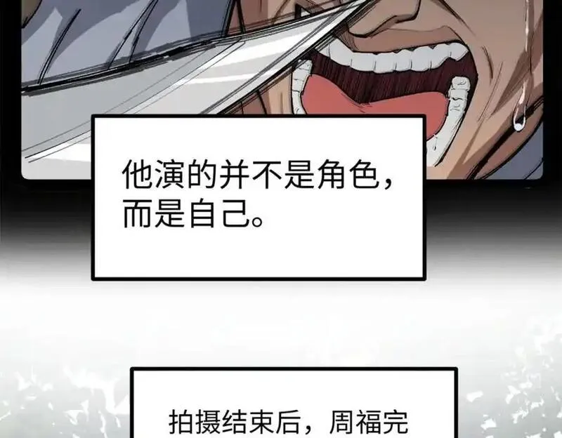 我只会拍烂片啊漫画,31 入戏太深90图