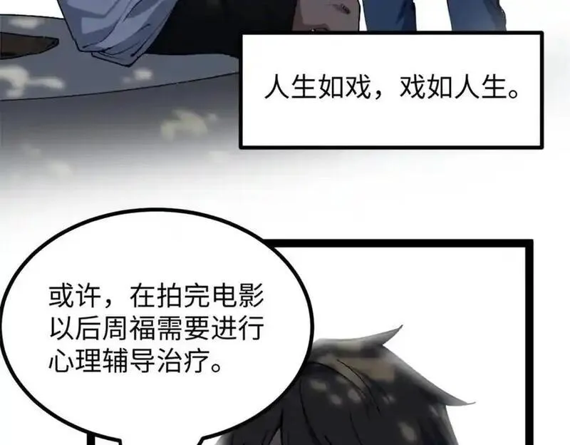 我只会拍烂片啊漫画,31 入戏太深94图