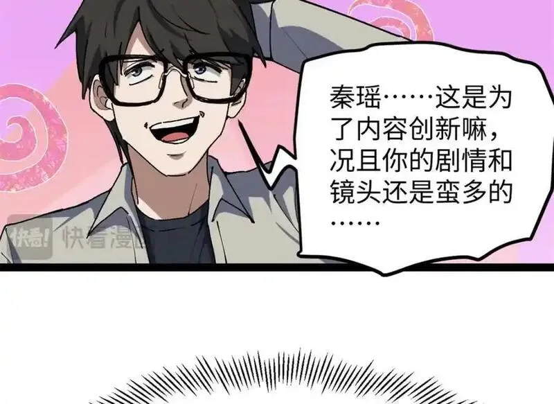 我只会拍烂片啊漫画,31 入戏太深106图