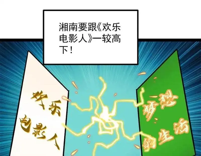 我只会拍烂片啊漫画,41 黄老师的助力（上）43图