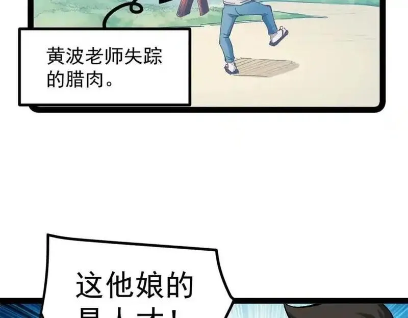 我只会拍烂片啊漫画,41 黄老师的助力（上）107图