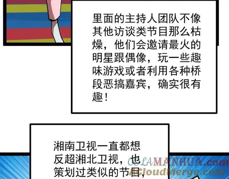 我只会拍烂片啊漫画,41 黄老师的助力（上）37图