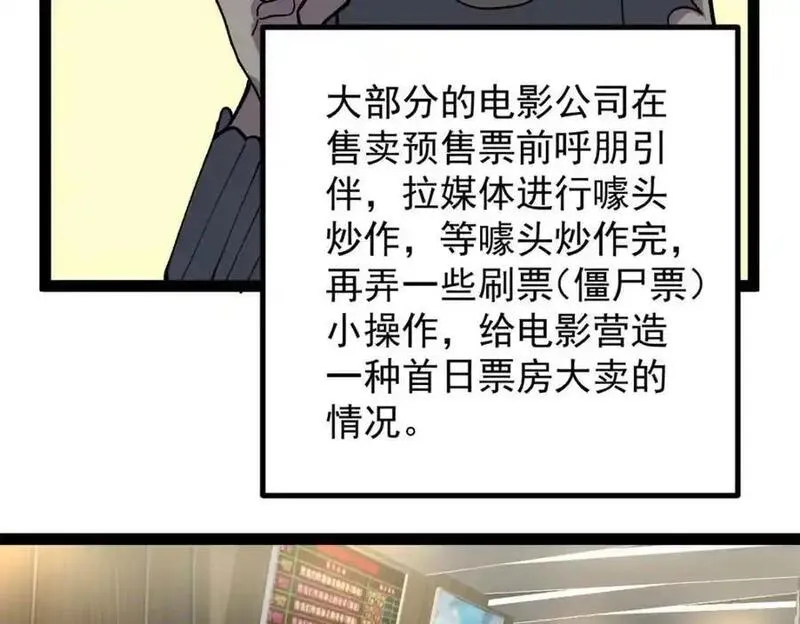 我只会拍烂片啊漫画,44 终极宣传片28图