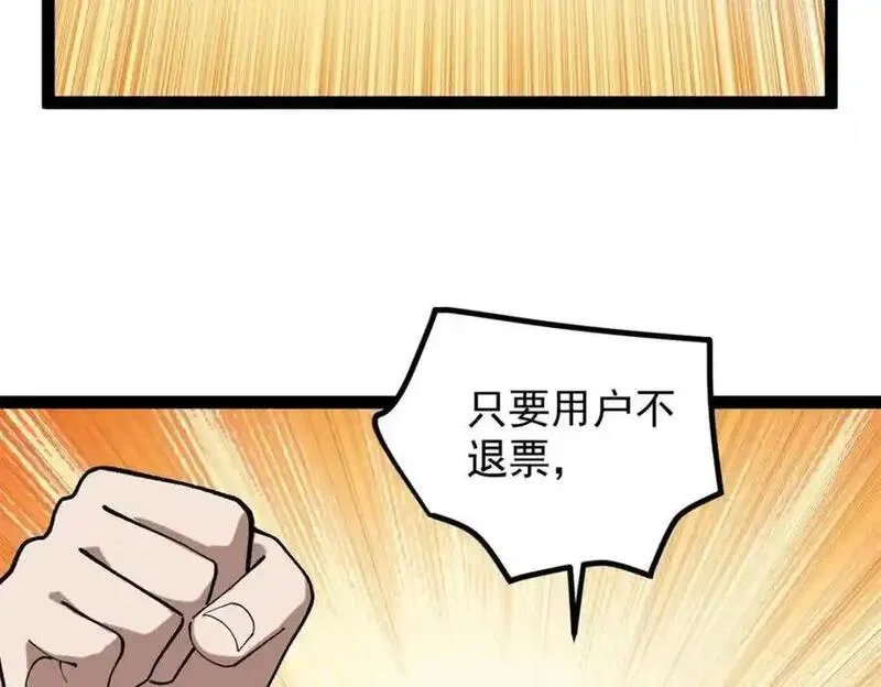 我只会拍烂片啊漫画,44 终极宣传片90图