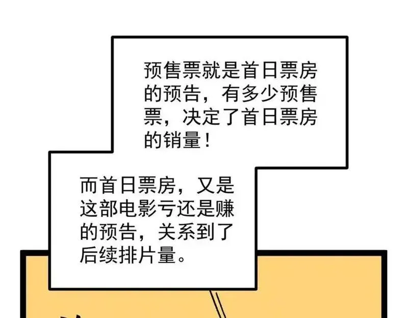 我只会拍烂片啊漫画,44 终极宣传片26图