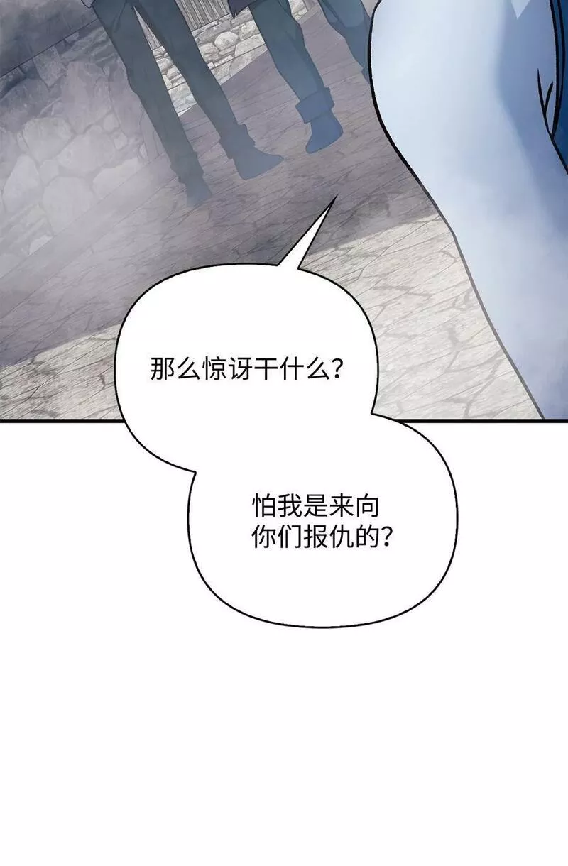 当反派拥有了全知属性70话漫画,079 激战开始110图