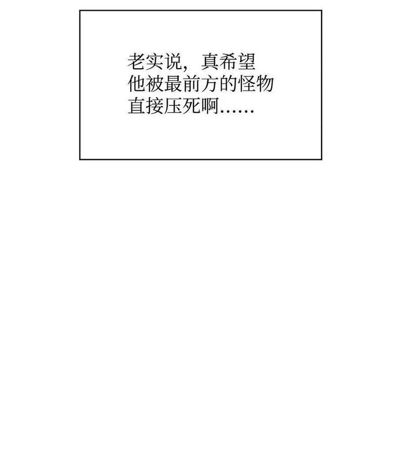 当反派拥有了全知属性70话漫画,079 激战开始63图