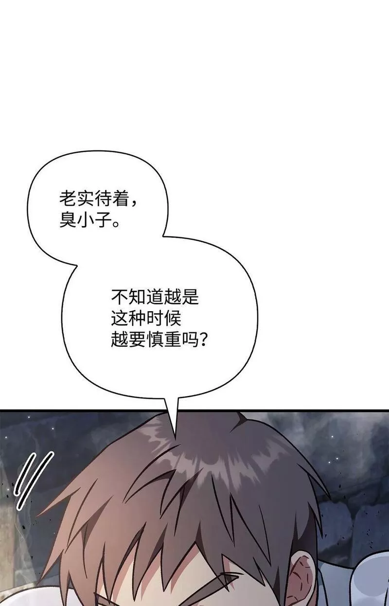 当反派拥有了全知属性70话漫画,079 激战开始92图