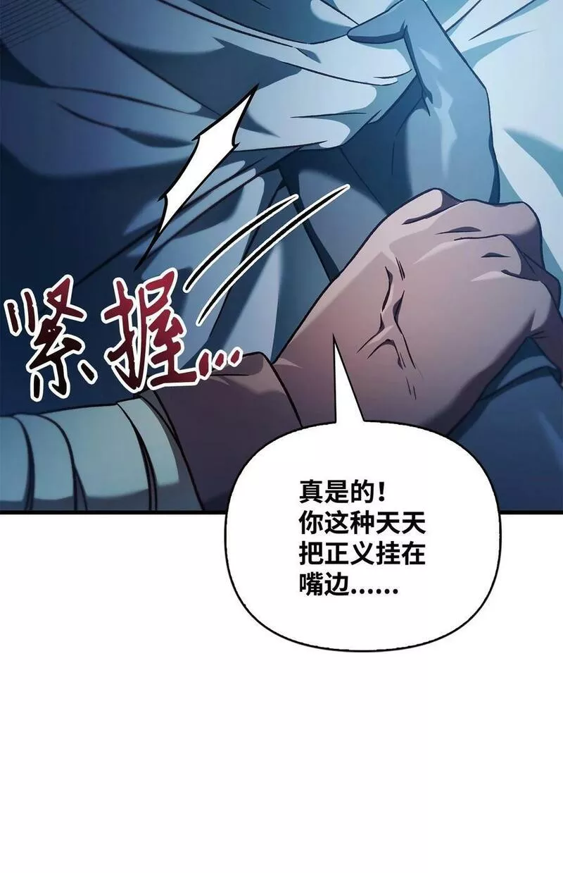 当反派拥有了全知属性免费漫画漫画,080 假象23图