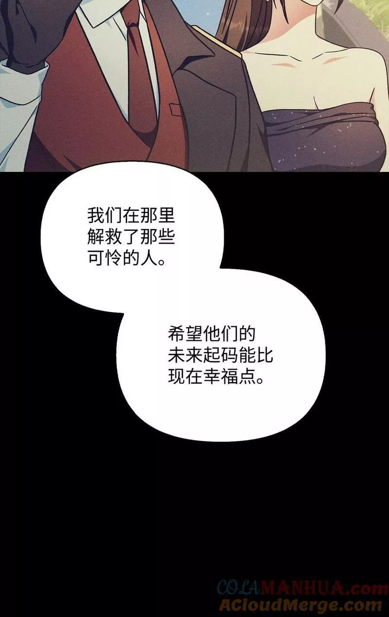 当反派拥有了全知属性免费漫画漫画,080 假象13图