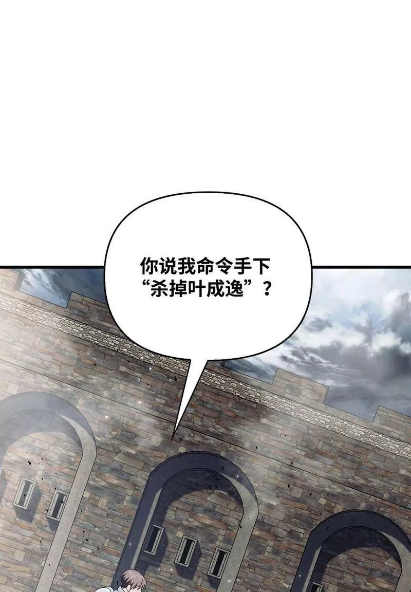 当反派拥有了全知属性免费漫画漫画,080 假象28图