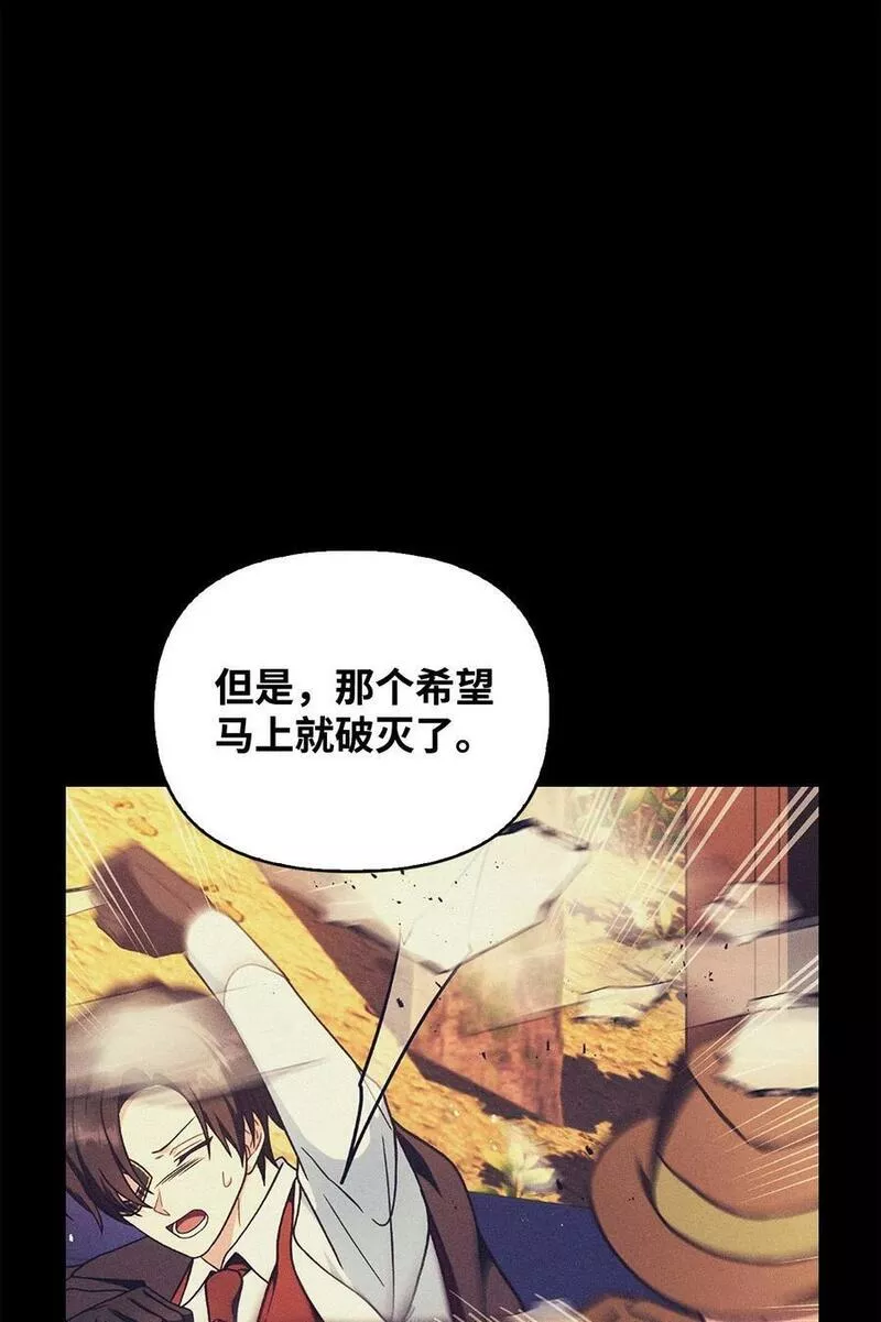 当反派拥有了全知属性免费漫画漫画,080 假象14图