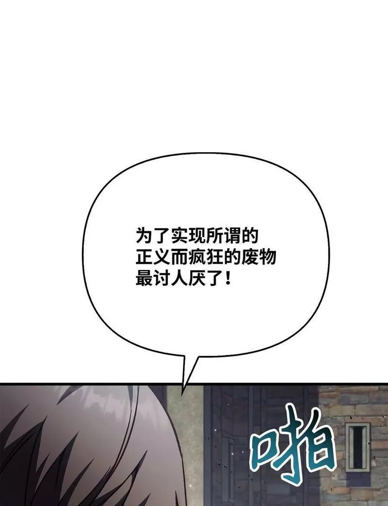 当反派拥有了全知属性免费漫画漫画,080 假象24图