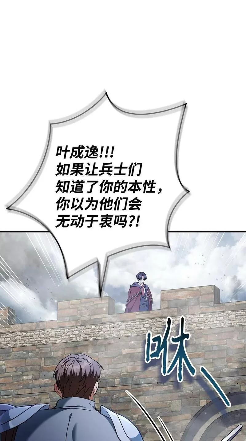 当反派拥有了全知属性免费漫画漫画,080 假象60图