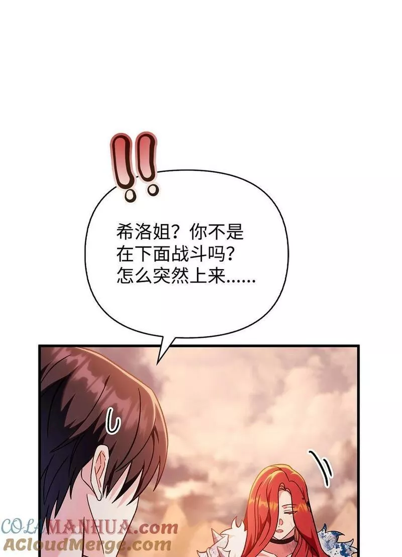 当反派拥有了全知属性在线观看漫画,081 巨龙寻子73图