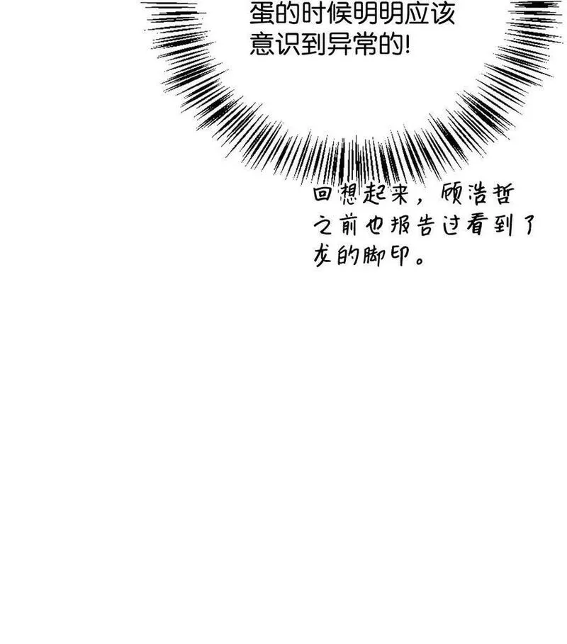 当反派拥有了全知属性在线观看漫画,081 巨龙寻子95图