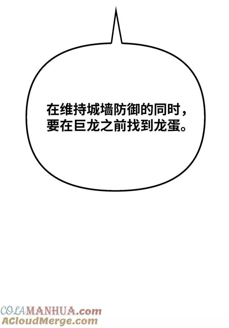 当反派拥有了全知属性在线观看漫画,081 巨龙寻子101图