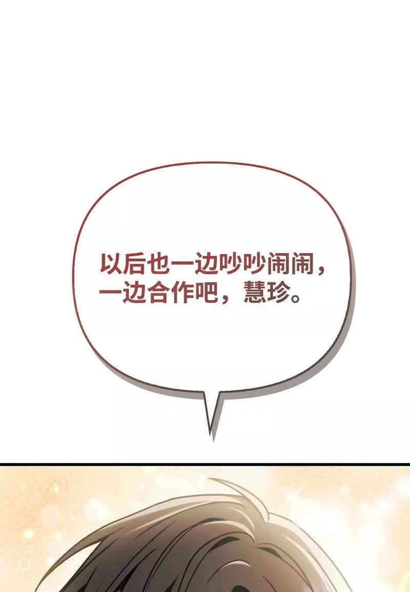 当反派拥有了全知属性在线观看漫画,081 巨龙寻子50图