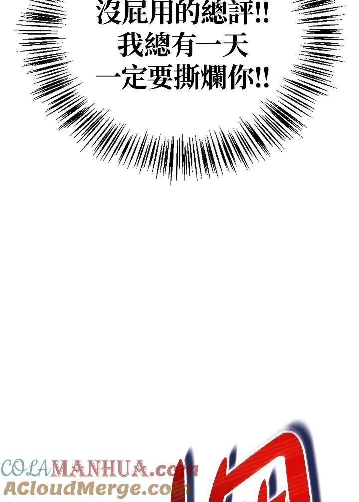 当反派拥有了全知属性在线观看漫画,第83话25图