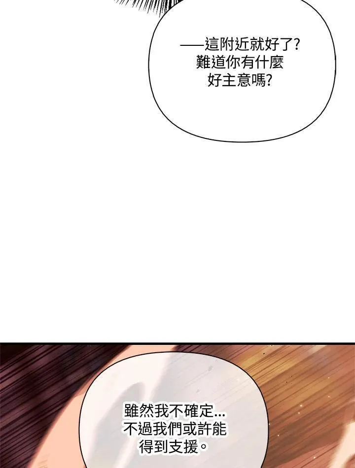 当反派拥有了全知属性在线观看漫画,第83话163图