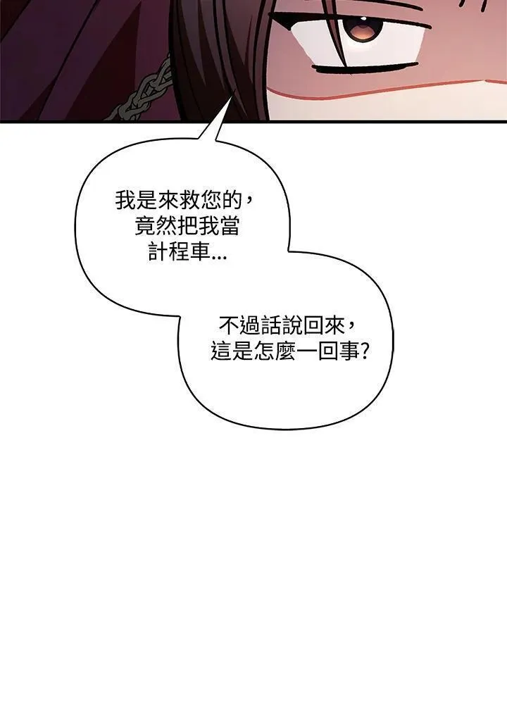 当反派拥有了全知属性在线观看漫画,第83话83图