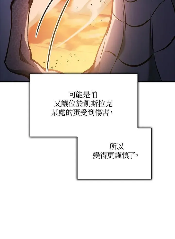 当反派拥有了全知属性在线观看漫画,第83话56图