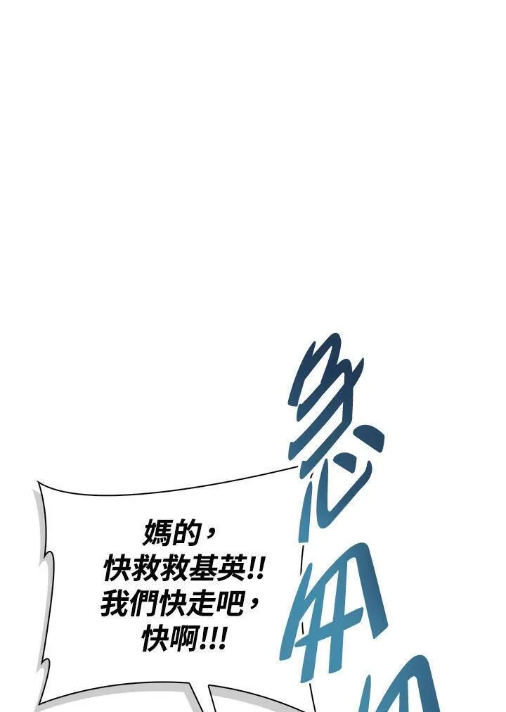 当反派拥有了全知属性在线观看漫画,第83话107图