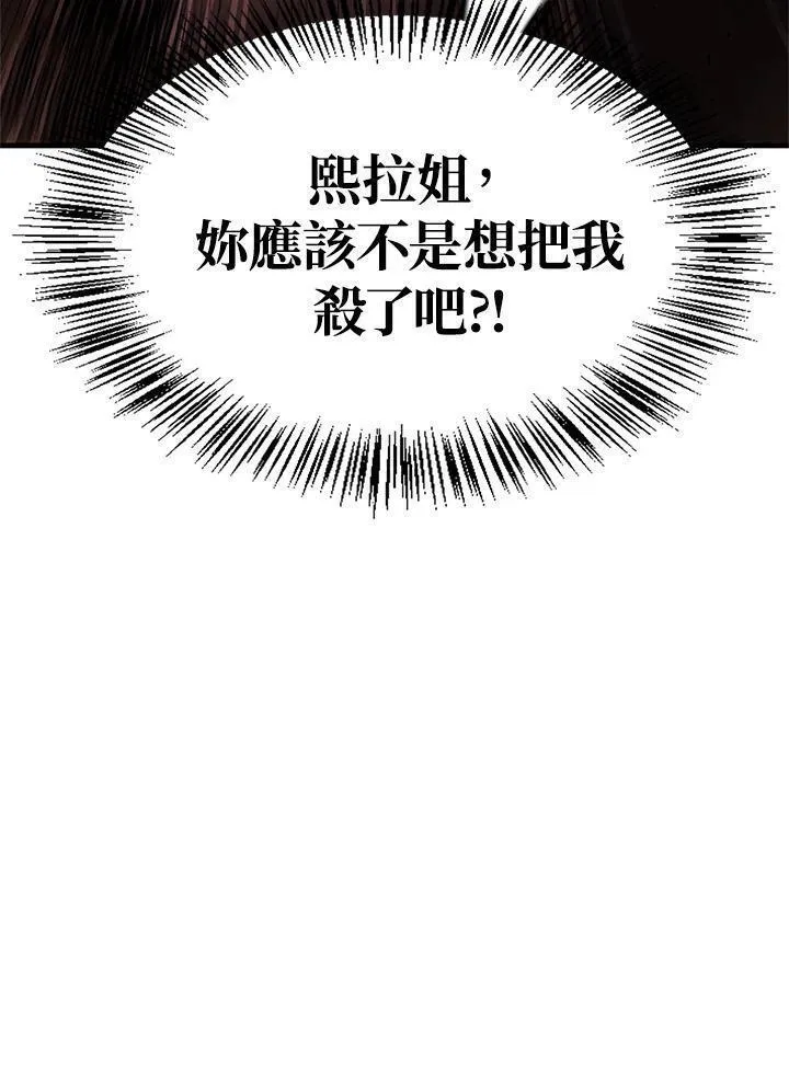 当反派拥有了全知属性在线观看漫画,第83话135图