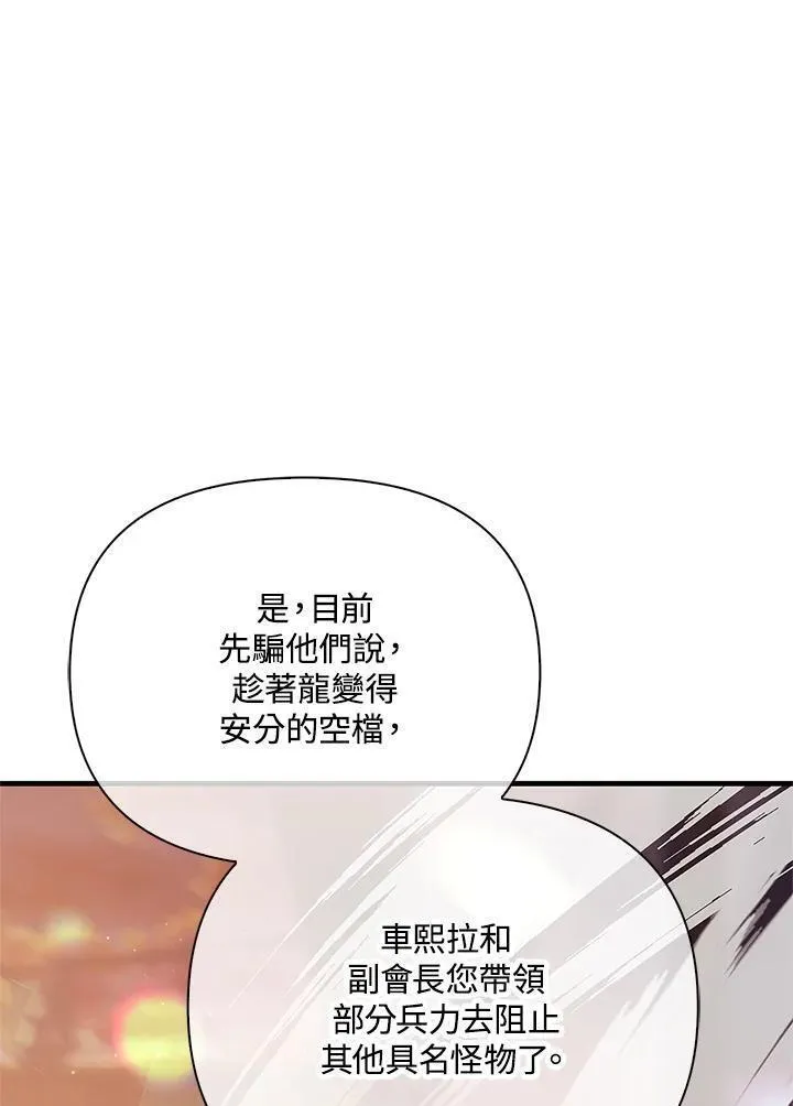 当反派拥有了全知属性在线观看漫画,第83话86图