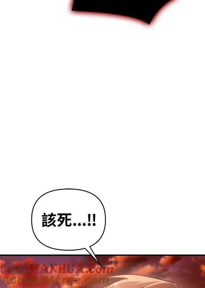 当反派拥有了全知属性在线观看漫画,第83话45图