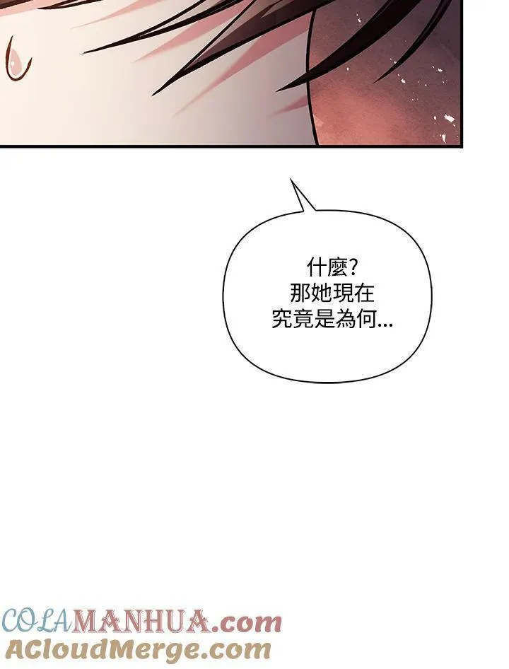 当反派拥有了全知属性在线观看漫画,第83话97图