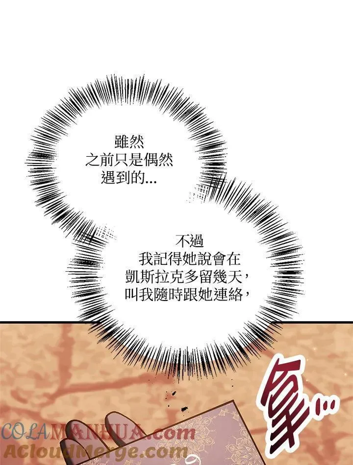 当反派拥有了全知属性在线观看漫画,第83话161图