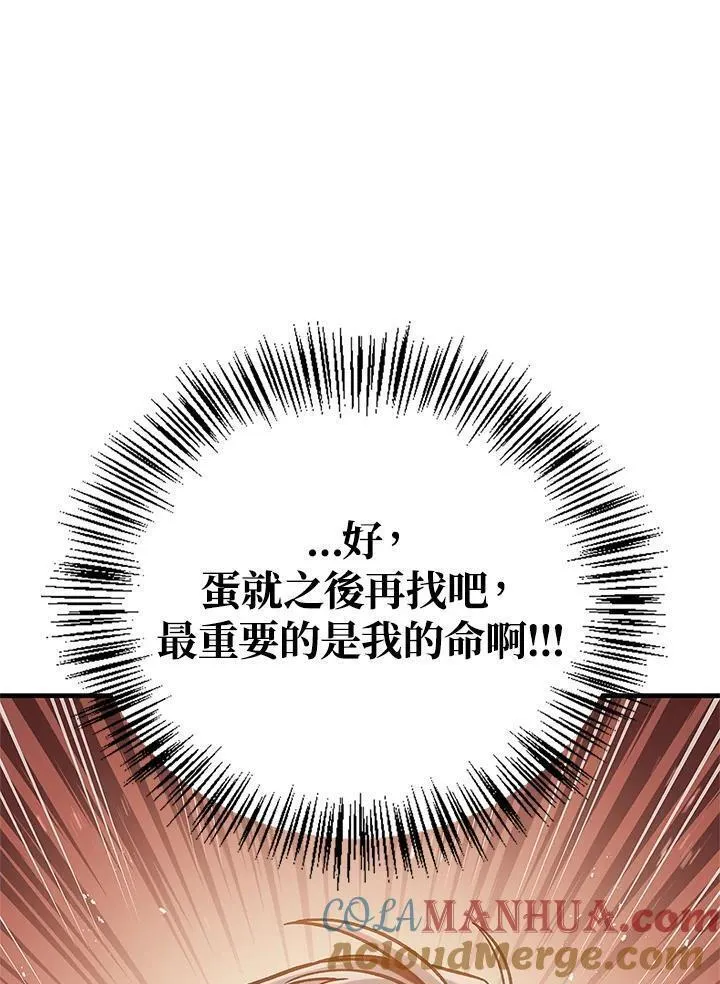 当反派拥有了全知属性在线观看漫画,第83话57图