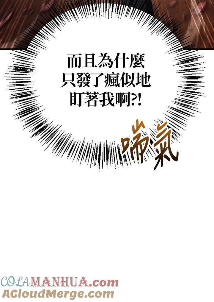 当反派拥有了全知属性在线观看漫画,第83话49图