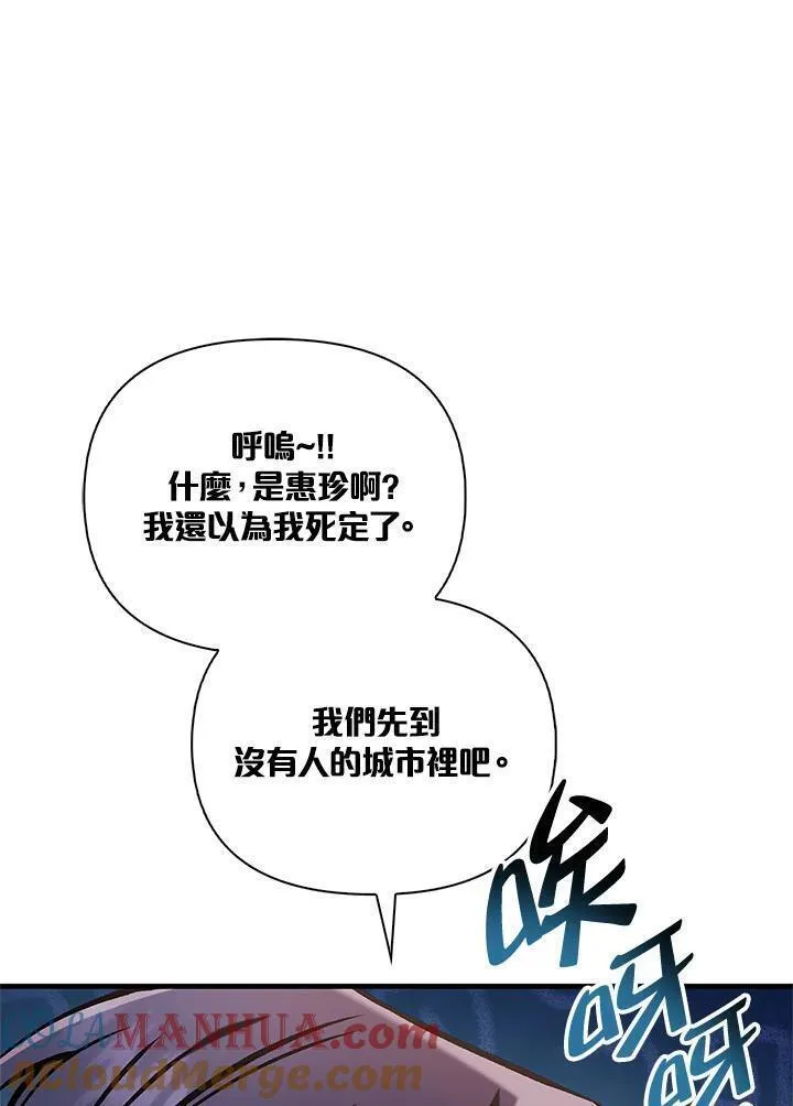 当反派拥有了全知属性在线观看漫画,第83话81图