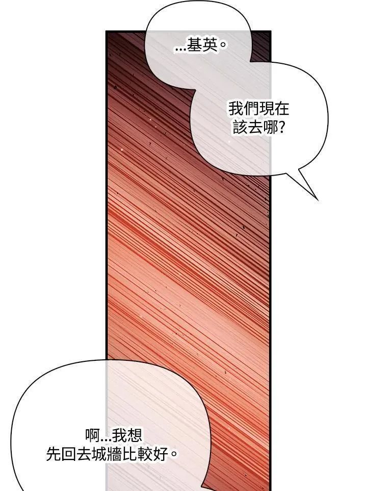 当反派拥有了全知属性90话漫画,第84话63图