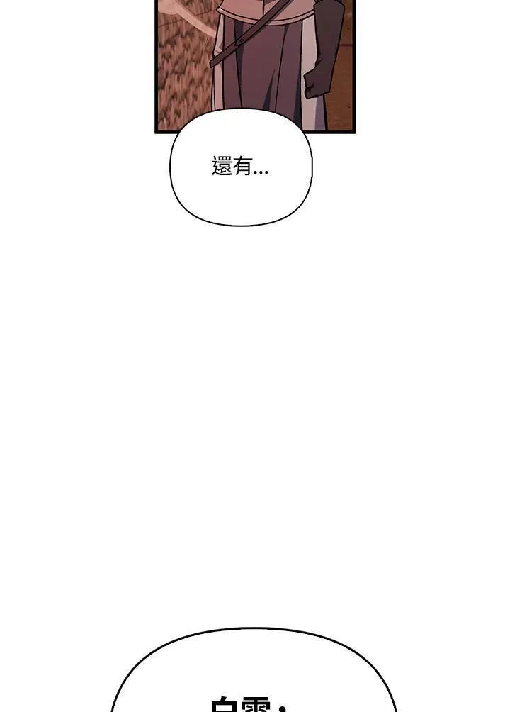 当反派拥有了全知属性70话漫画,第84话104图