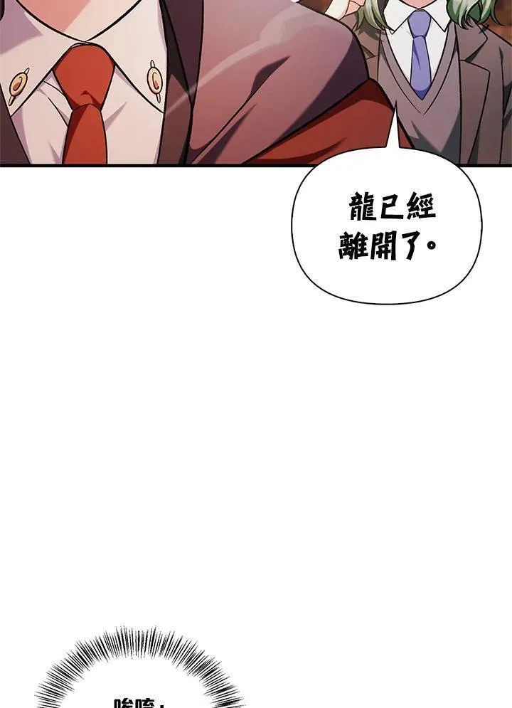 当反派拥有了全知属性70话漫画,第84话86图