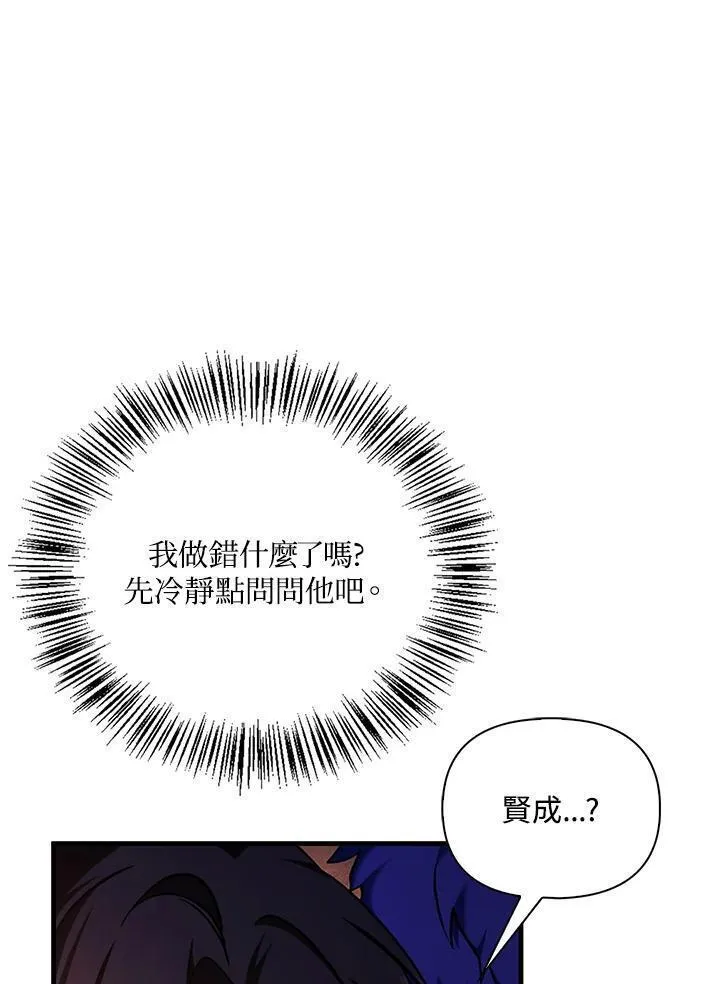 当反派拥有了全知属性70话漫画,第84话4图