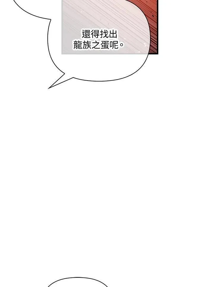 当反派拥有了全知属性90话漫画,第84话64图