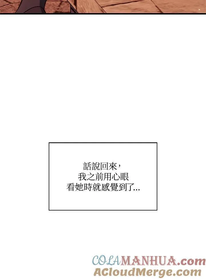 当反派拥有了全知属性70话漫画,第84话33图