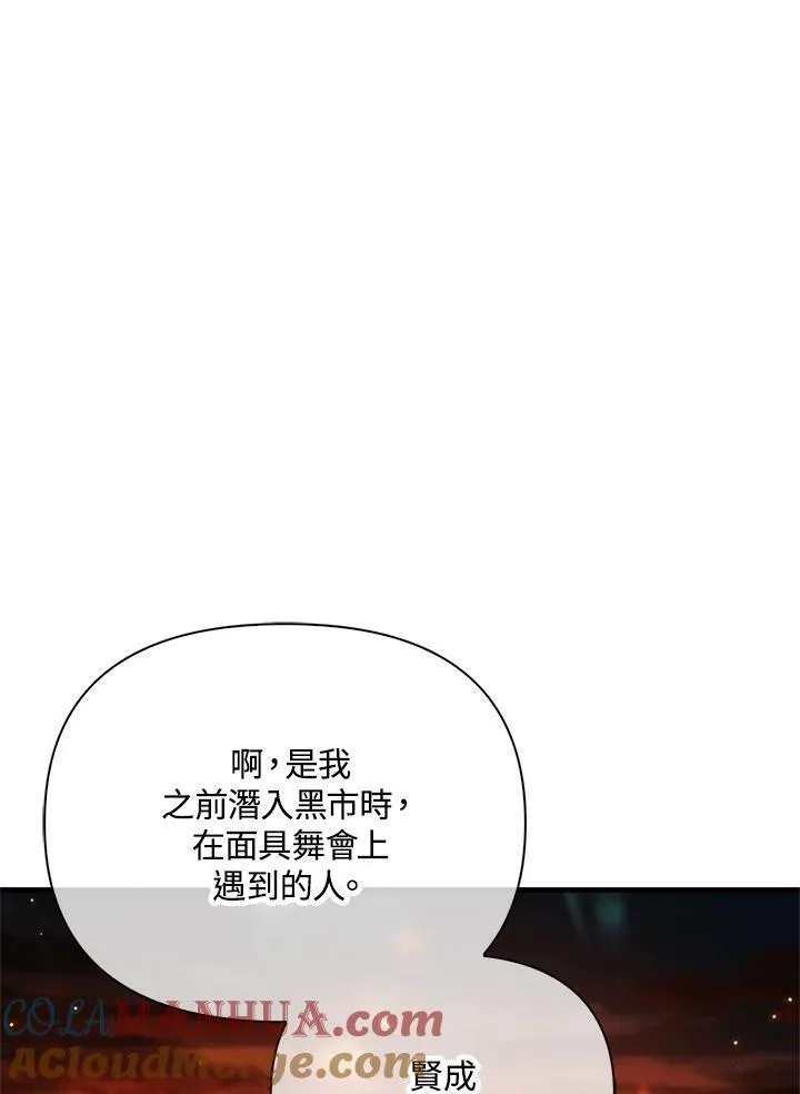 当反派拥有了全知属性70话漫画,第84话9图