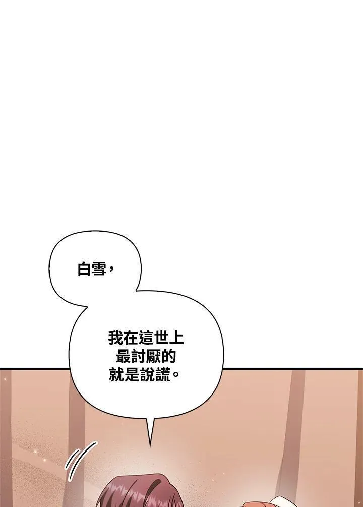 当反派拥有了全知属性70话漫画,第84话128图