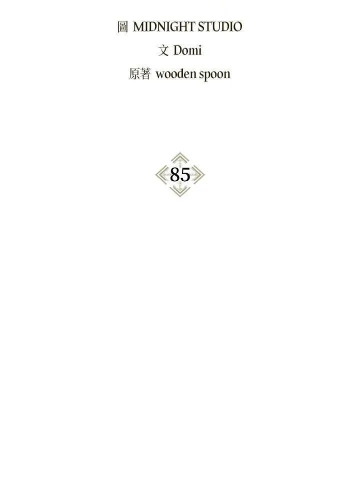 当反派拥有了全知属性90话漫画,第84话157图