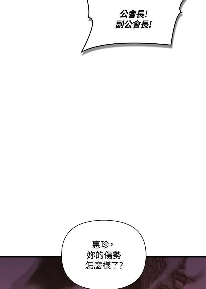 当反派拥有了全知属性70话漫画,第84话82图