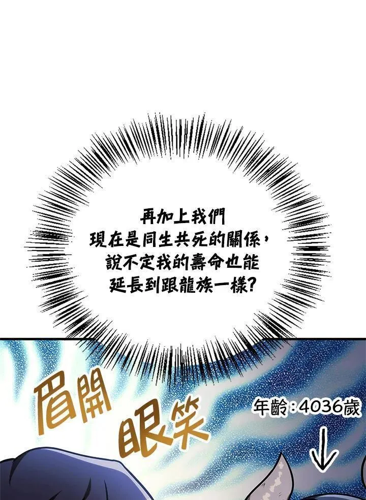 当反派拥有了全知属性在线观看漫画,第85话95图