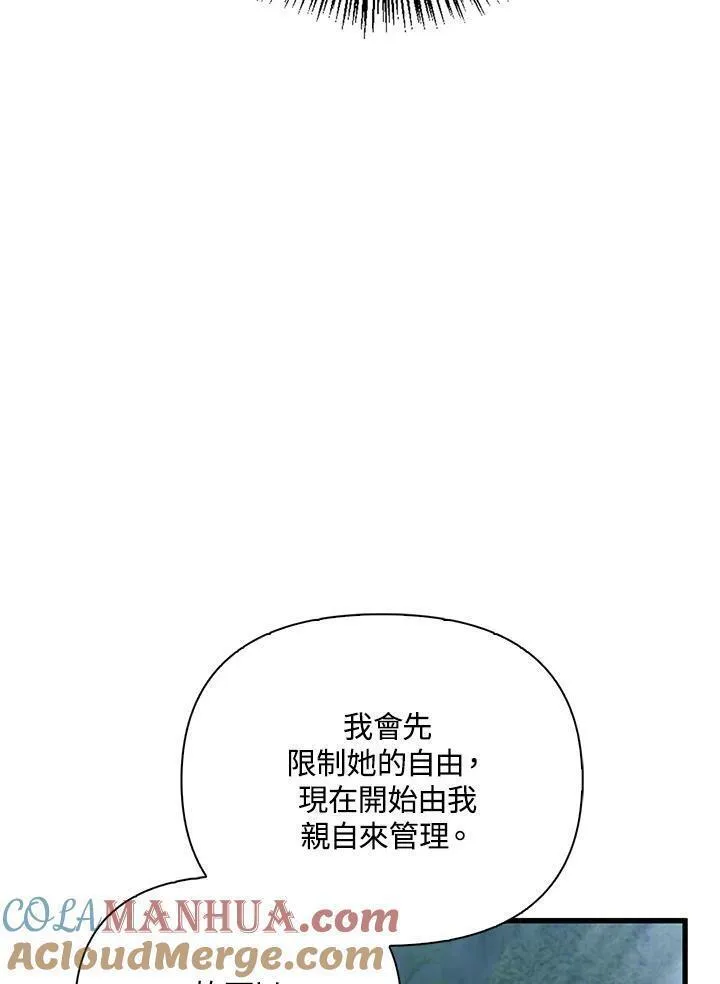 当反派拥有了全知属性在线观看漫画,第85话97图