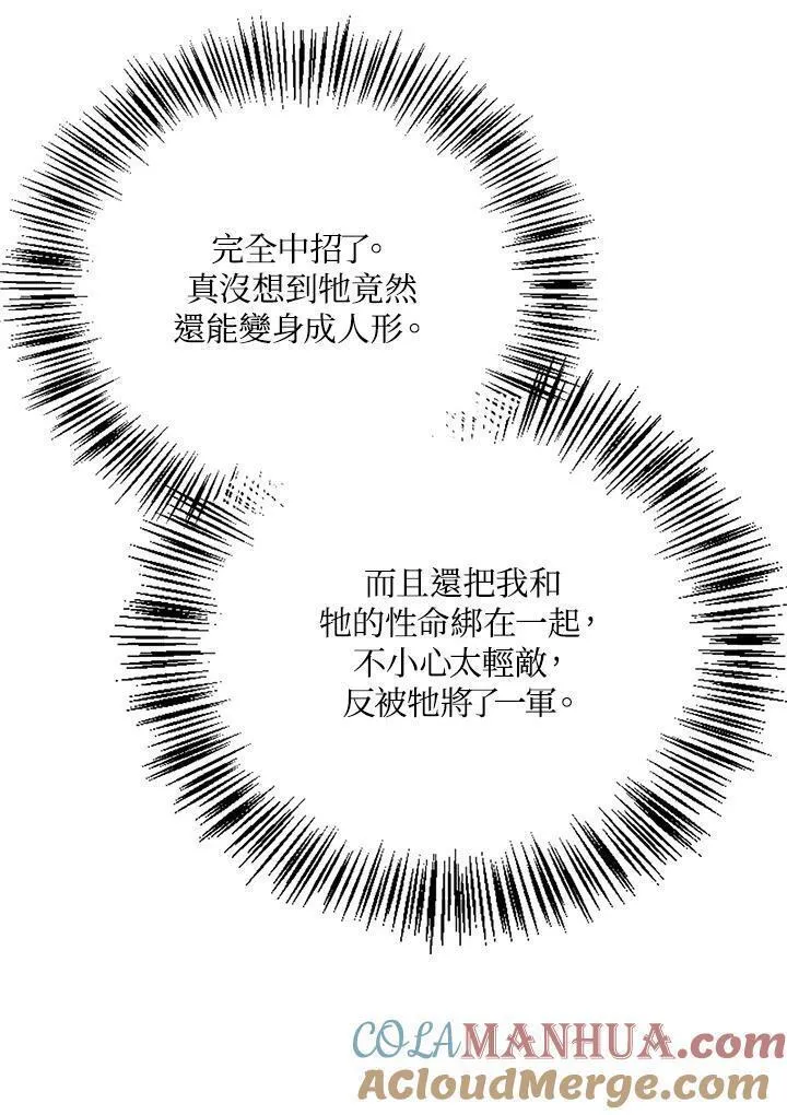 当反派拥有了全知属性在线观看漫画,第85话77图