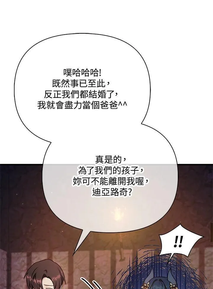 当反派拥有了全知属性在线观看漫画,第85话148图